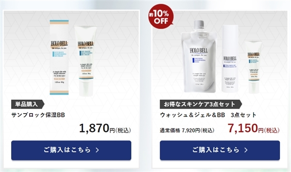 ホロベルbbクリームは店頭や市販でも買える?知っておかないと無駄足に!?